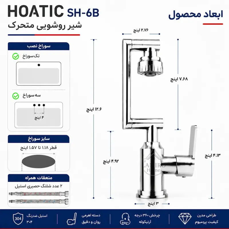 شیر روشویی متحرک هائوتیک مدل SH-6B کروم - پک اختصاصی لامیروهوم