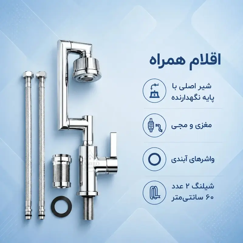 شیر روشویی متحرک هائوتیک مدل SH-6B کروم - پک اختصاصی لامیروهوم