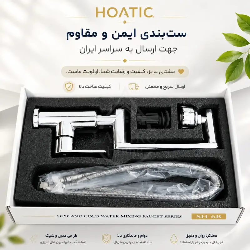 شیر روشویی متحرک هائوتیک مدل SH-6B کروم - پک اختصاصی لامیروهوم