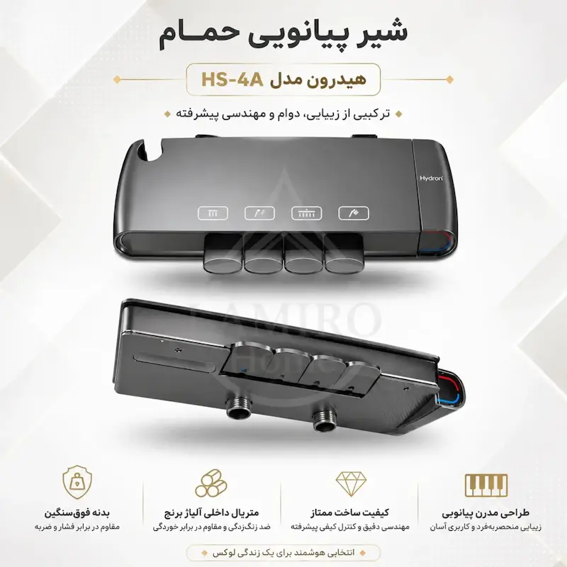 کنترل پنل دوش هوشمند هیدرون مدل HS-4A، طراحی ارگونومیک دکمه‌های پیانویی و تنظیم دمای دیجیتال