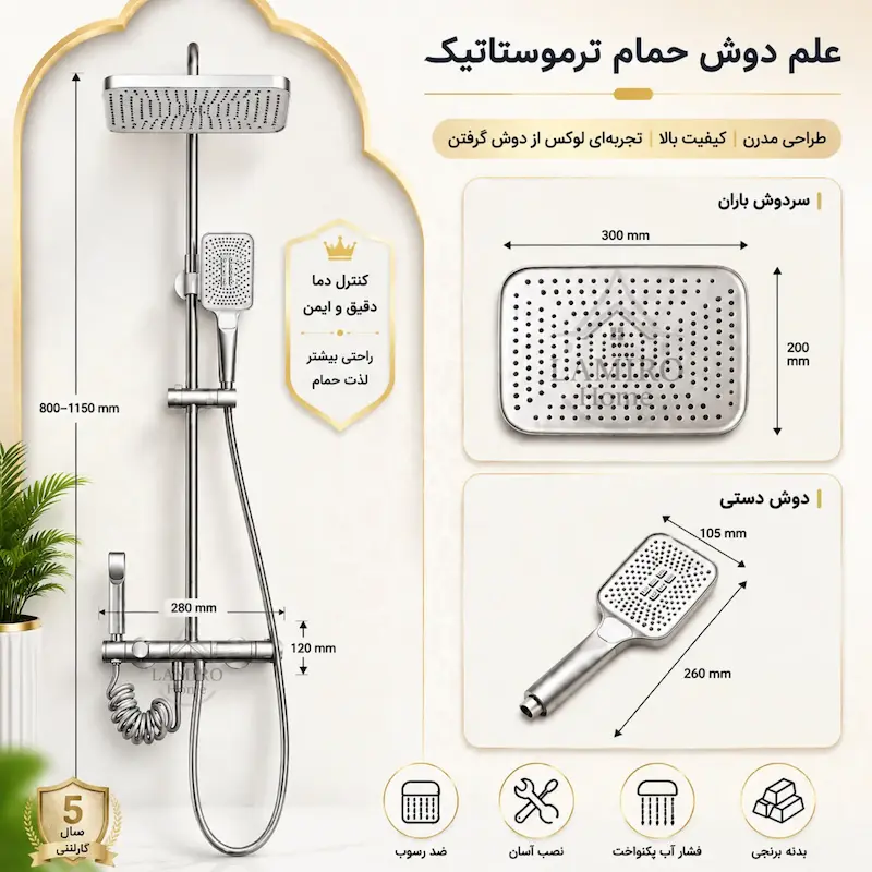 ابعاد دقیق و نقشه فنی ست دوش ترموستاتیک هیدرون مدل HK-4B