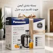 آبمیوه گیری 4 کاره پاناسونیک با توان 1800 وات - ضمانت ۱۸ ماهه اختصاصی لامیروهوم