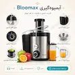 آبمیوه گیری 4 کاره بلومکس (BLOOMAX) دهانه بزرگ - ضمانت اختصاصی ۲۵ ماهه لامیروهوم