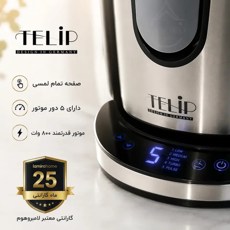 آبمیوه گیری 4 کاره لمسی دیجیتال تلیپ (TELIP) - ضمانت اختصاصی ۲۵ ماهه لامیروهوم