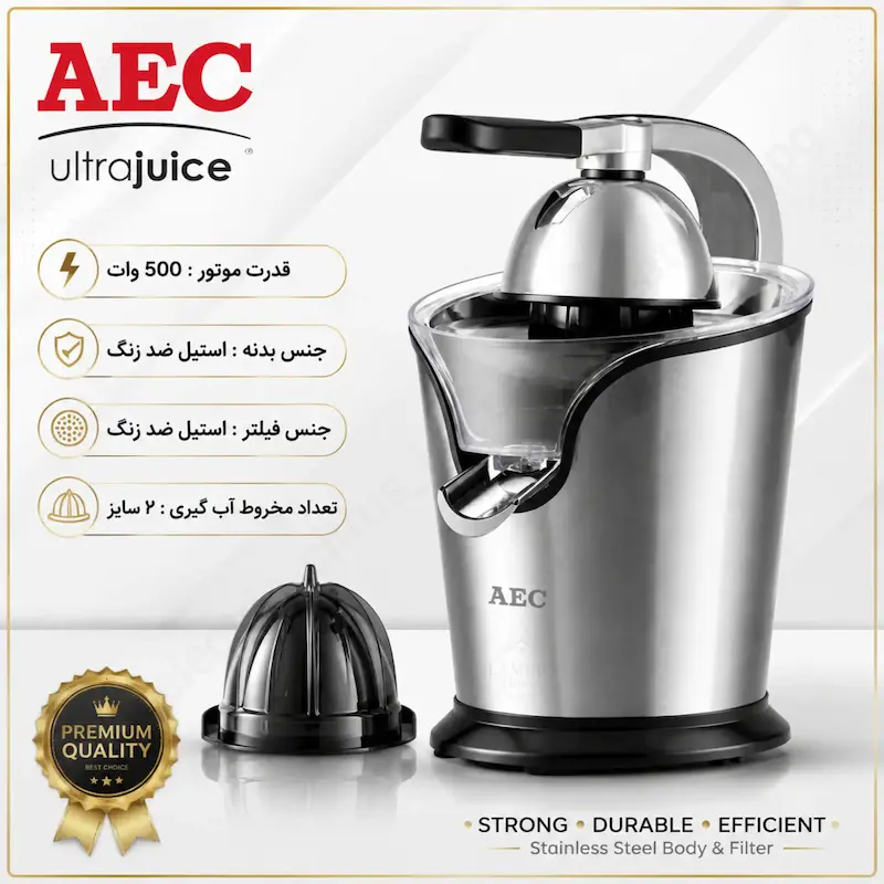 آب مرکبات گیری برقی ای ای سی AEC مدل تمام استیل - ضمانت اختصاصی ۱۹ ماهه لامیروهوم