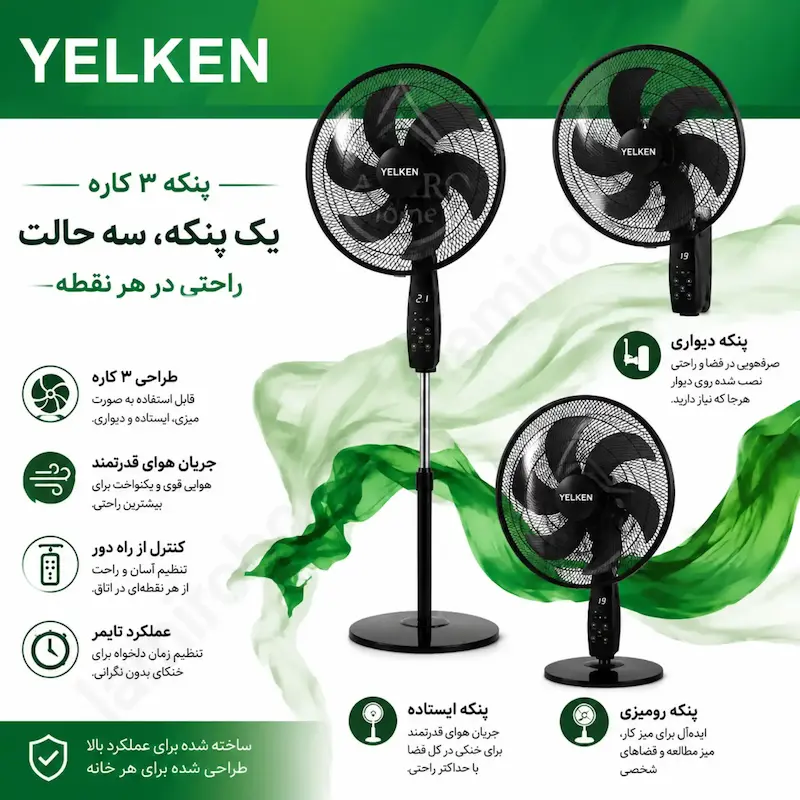 پنکه سه منظوره یلکن مدل PY-8 (Yelken 3-in-1 Fan) - بهمراه راهنمای نگهداری و ضمانت لامیروهوم