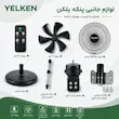 پنکه ۳ کاره یلکن YELKEN لمسی و کنترل‌دار (کد PY-8) - ضمانت اختصاصی ۲۵ ماهه لامیروهوم