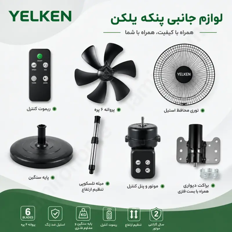 پنکه سه منظوره یلکن مدل PY-8 (Yelken 3-in-1 Fan) - بهمراه راهنمای نگهداری و ضمانت لامیروهوم