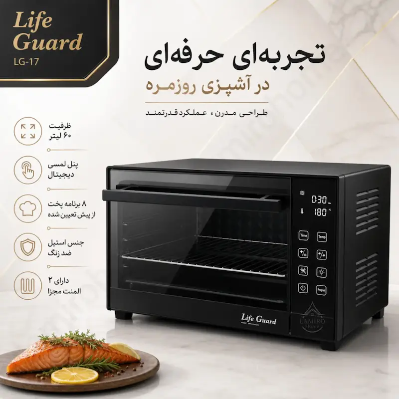 آون توستر لمسی لایف گارد مدل LG-17 بدون فن 60 لیتری - با ضمانت اختصاصی لامیروهوم