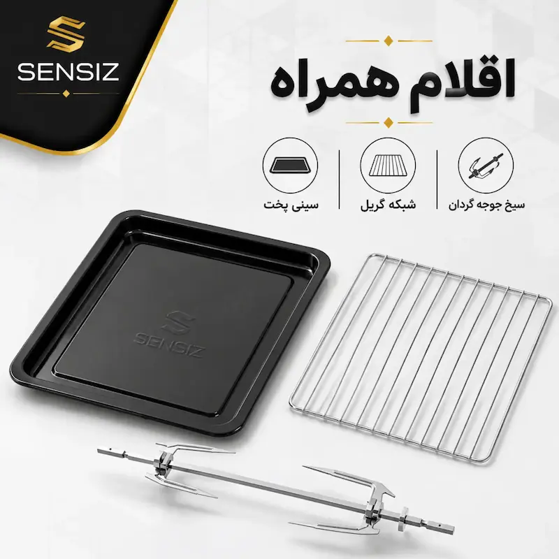 سینی لعابی دوطرفه و توری گریل آون توستر سنسیز نقره‌ای