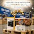آون توستر لمسی ۶۰ لیتری سنسیز دارای ۲ سبد میوه خشک‌کن - پک اختصاصی با ضمانت ویژه لامیروهوم 