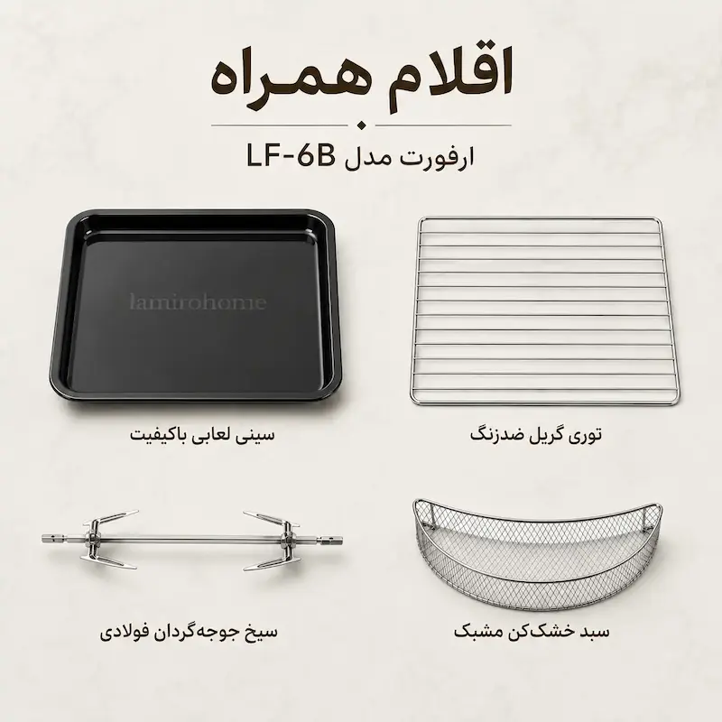 آون توستر ۶۰ لیتری ارفورت مدل LF-6B مشکی - پک اختصاصی لامیروهوم