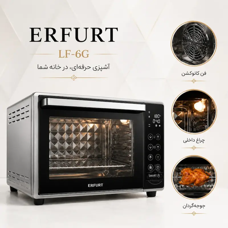 آون توستر ۶۰ لیتری ارفورت مدل LF-6G نقره‌ای - پک اختصاصی لامیروهوم