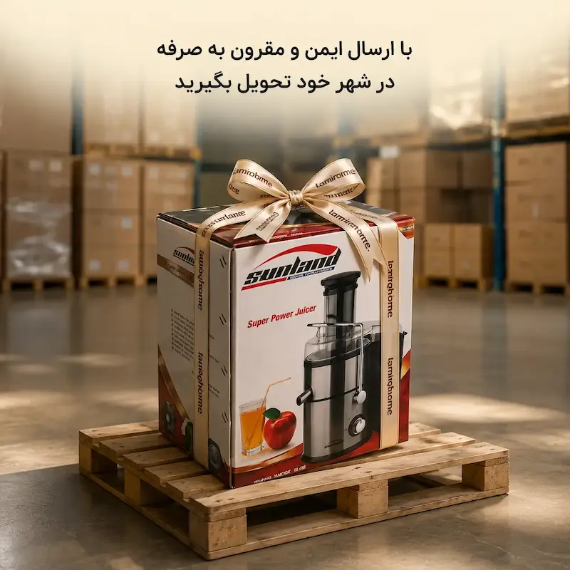 آبمیوه گیری تک کاره دیجیتال سانلند - پک اختصاصی با ضمانت لامیروهوم