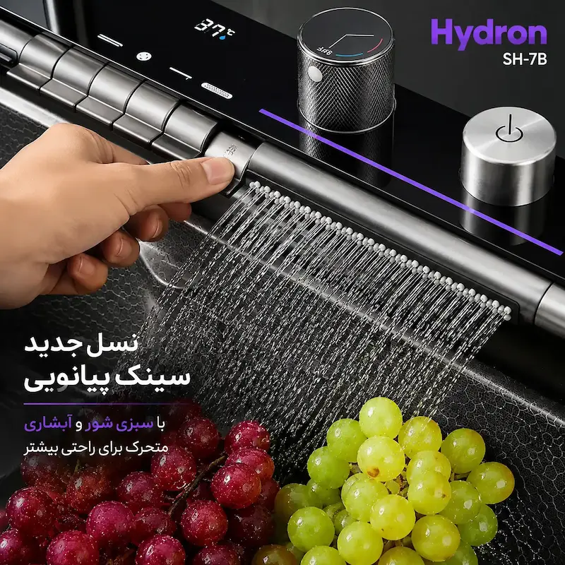 سینک پیانویی 7 کلید دودی مدل هیدرون SH-7B سایز 75 سانت - پک اختصاصی لامیروهوم