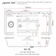 سینک ظرفشویی پیانویی هیدرون مدل SH-7B سایز 75 دودی؛ پک اختصاصی با ضمانت لامیروهوم