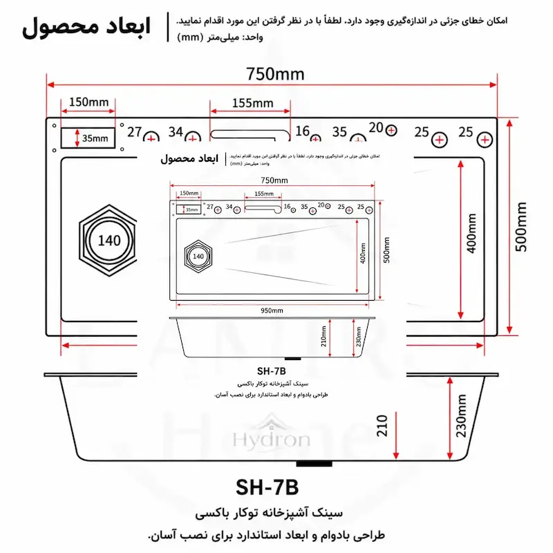 سینک پیانویی 7 کلید دودی مدل هیدرون SH-7B سایز 75 سانت - پک اختصاصی لامیروهوم