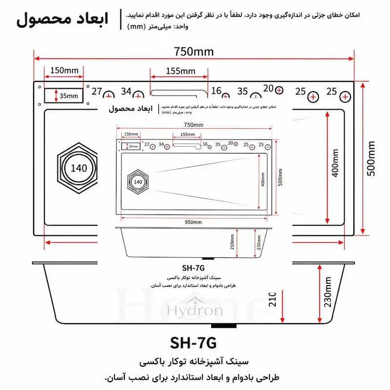 سینک پیانویی 7 کلید کروم مدل هیدرون SH-7G سایز 75 سانت - پک اختصاصی لامیروهوم