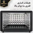 آون توستر لمسی لایف مدل LG-17 بدون فن 60 لیتری - با ضمانت اختصاصی لامیروهوم