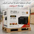 آون توستر ۶۰ لیتری لمسی پارس ام (PARS M) مشکی (فول امکانات) - پک اختصاصی لامیروهوم