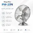 پنکه شارژی و رومیزی مگامکس مدل استیل PM-20N نقره‌ای - پک اختصاصی لامیروهوم