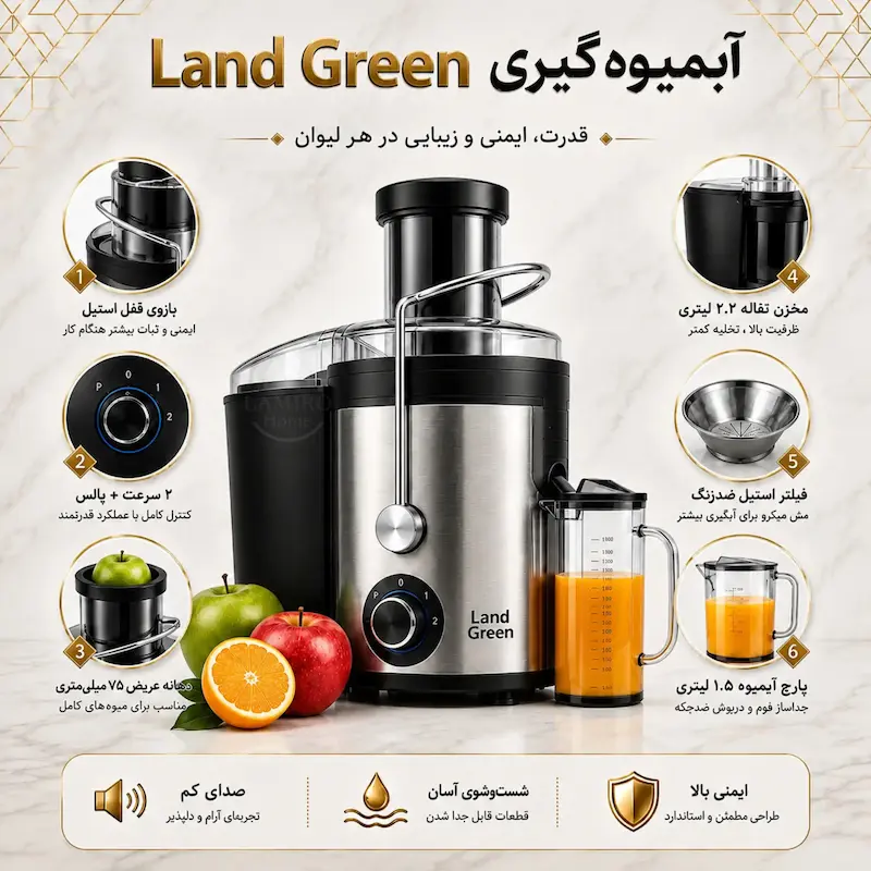 آبمیوه‌گیری ۴ کاره لندگرین مدل استیل JL-4G (پک اختصاصی لامیروهوم)