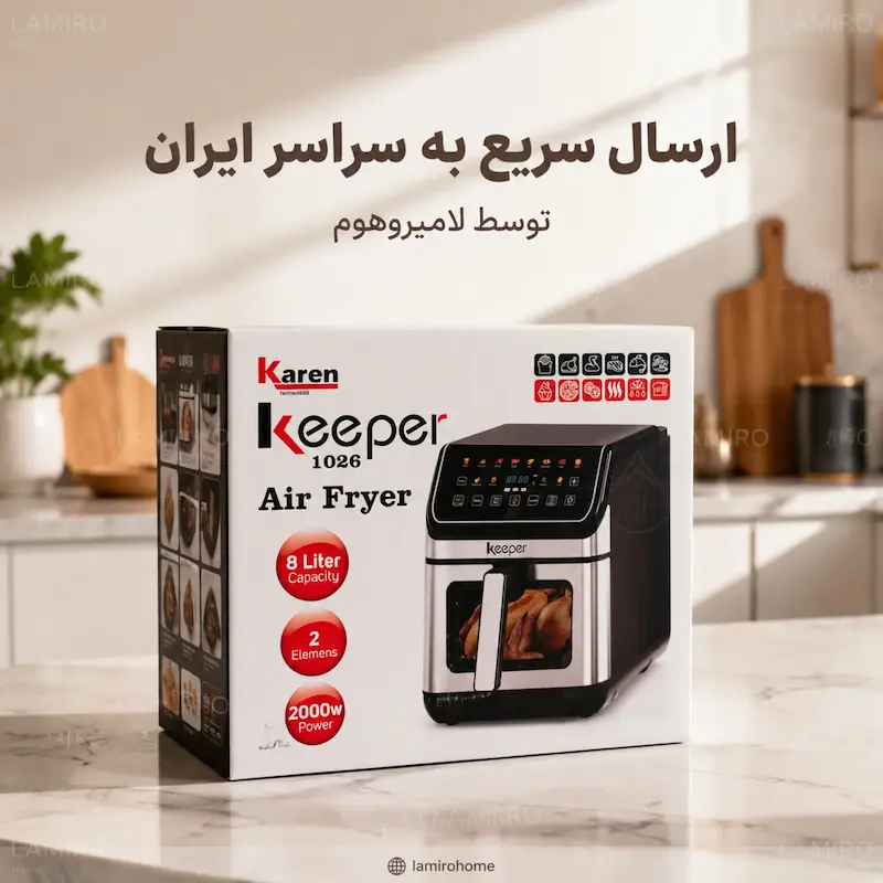 سرخ کن بدون روغن کیپر Keeper مدل استیل مشکی SK-3 - پک اختصاصی لامیروهوم