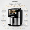 سرخ کن بدون روغن فیلیپس PHILIPS مدل پرو SP-4 - پک اختصاصی لامیروهوم