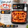 سرخ کن بدون روغن یونی لایف (Unilife) مدل تمام استیل SU-8  - پک اختصاصی لامیروهوم