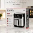 سرخ کن بدون روغن یونی لایف (Unilife) مدل تمام استیل SU-8  - پک اختصاصی لامیروهوم