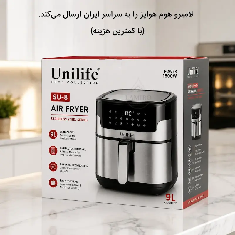 سرخ کن بدون روغن یونی لایف (Unilife) مدل تمام استیل SU-8  - پک اختصاصی لامیروهوم