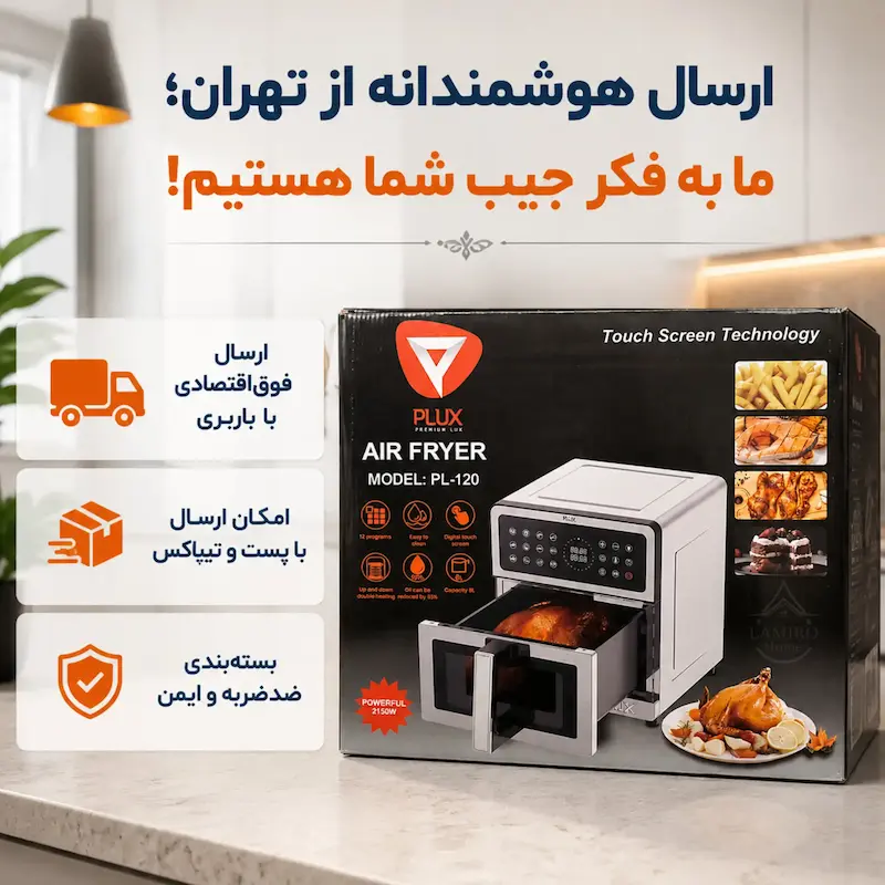 سرخ کن بدون روغن پیلوکس PLUX مدل استیل SP-11 - پک اختصاصی لامیروهوم
