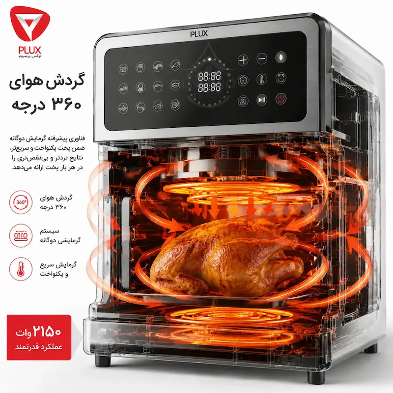 سرخ کن بدون روغن پیلوکس PLUX مدل استیل SP-11 - پک اختصاصی لامیروهوم