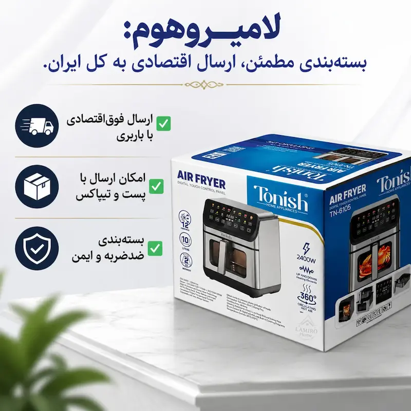 سرخ کن بدون روغن تونیش مدل ۱۰ لیتری ST-12 - با ضمانت ویژه لامیروهوم