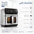 سرخ کن بدون روغن تونیش مدل ۱۰ لیتری ST-12 - با ضمانت ویژه لامیروهوم