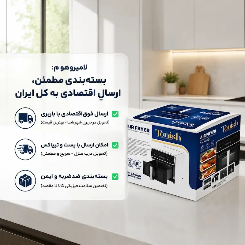 سرخ کن بدون روغن تونیش مدل تمام استیل ST-10 - ضمانت ویژه ۲۵ ماهه لامیروهوم