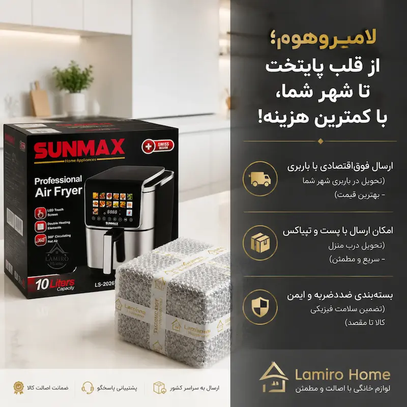 سرخ کن بدون روغن (هواپز) سان مکس مدل LS-2026 - پک اختصاصی لامیروهوم