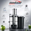 آبمیوه گیری تک کاره لمسی سانلند مدل دیجیتال JS-1D - پک اختصاصی لامیروهوم