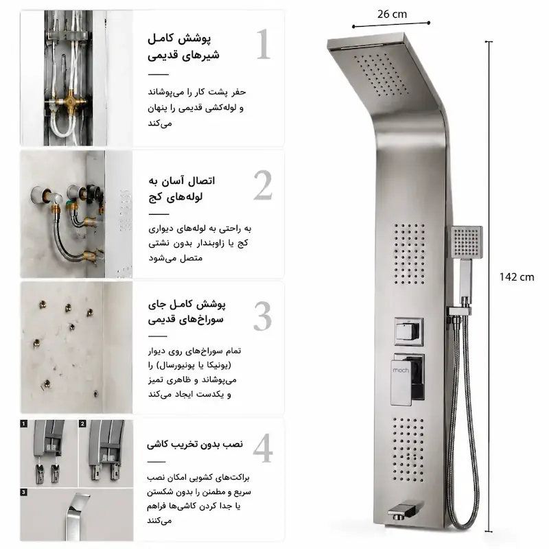 پنل دوش ماخ (mach) مدل PM-1J کروم مات - بهمراه اسپری و دستمال تمیزکاری لامیروهوم 