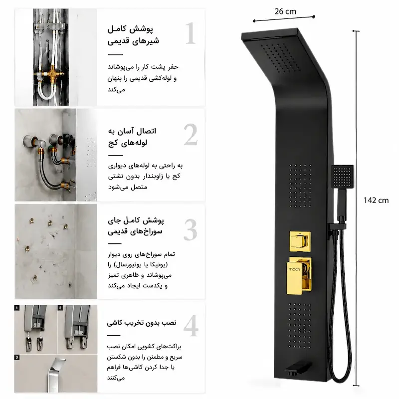 پنل دوش ماخ (mach) مدل PM-1Z مشکی طلایی - بهمراه اسپری و دستمال تمیزکاری لامیروهوم 