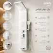 پنل دوش ماخ (mach) مدل PM-1F سفید کروم - بهمراه اسپری و دستمال تمیزکاری لامیروهوم 