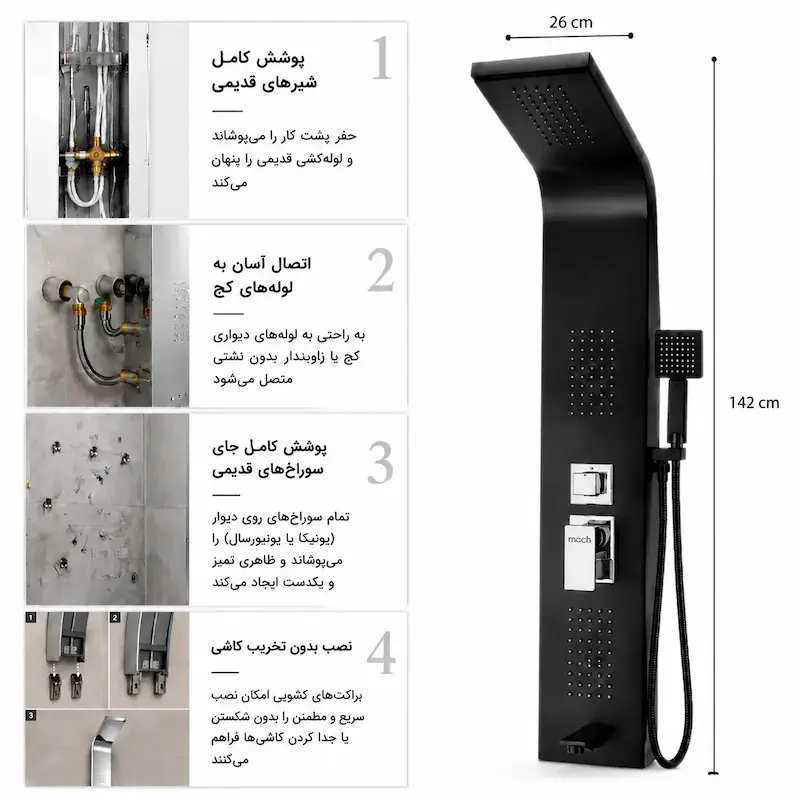 پنل دوش ماخ (mach) مدل PM-1E مشکی کروم - بهمراه اسپری و دستمال تمیزکاری لامیروهوم 