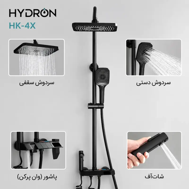 دوش حمام پیانویی هیدرون مدل HK-4X مشکی مات دیجیتال - پک اختصاصی لامیروهوم