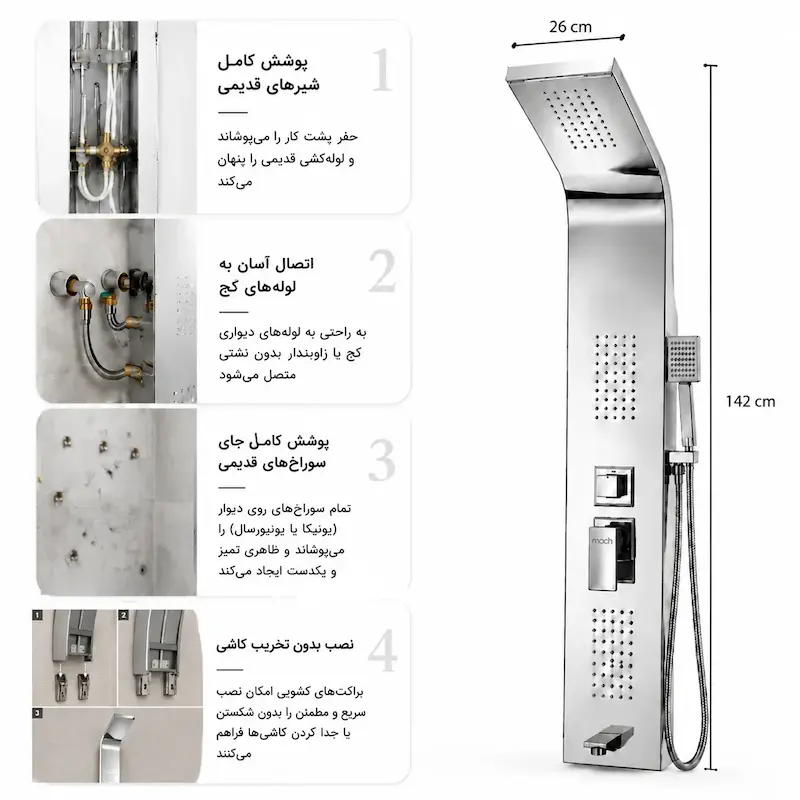 پنل دوش ماخ (mach) مدل PM-1K کروم براق - بهمراه اسپری و دستمال تمیزکاری لامیروهوم 
