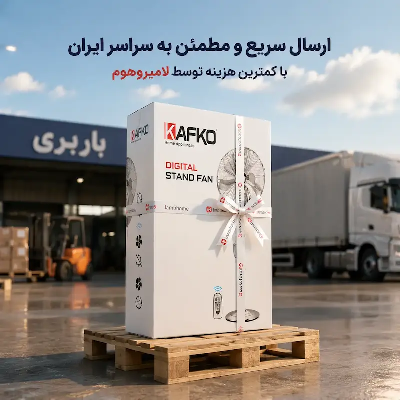 پنکه استیل 2 منظوره کافکو (Kafco Steel Fan) - بهمراه راهنمای نگهداری و ضمانت لامیروهوم