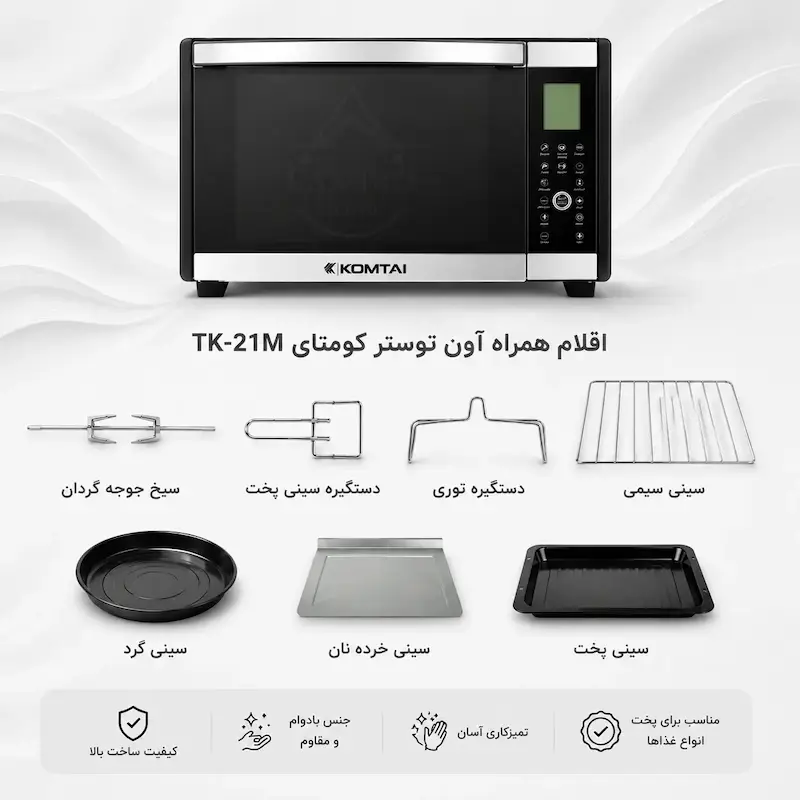 آون توستر شیشه دوجداره کومتای مدل T6021K - پک اختصاصی لامیروهوم
