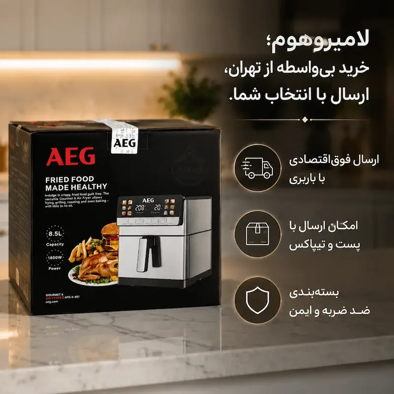 سرخ کن بدون روغن آ ای گ AEG اصلی مدل SA-1 - پک اختصاصی لامیروهوم