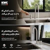 شیر ظرفشویی اینوکس (INOX) کی دبلیو سی (KWC) کروم مات - پک اختصاصی لامیروهوم
