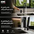 شیر ظرفشویی اینوکس (INOX) کی دبلیو سی (KWC) مشکی - پک اختصاصی لامیروهوم
