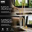 شیر ظرفشویی اینوکس (INOX) کی دبلیو سی (KWC) طلایی براق - پک اختصاصی لامیروهوم